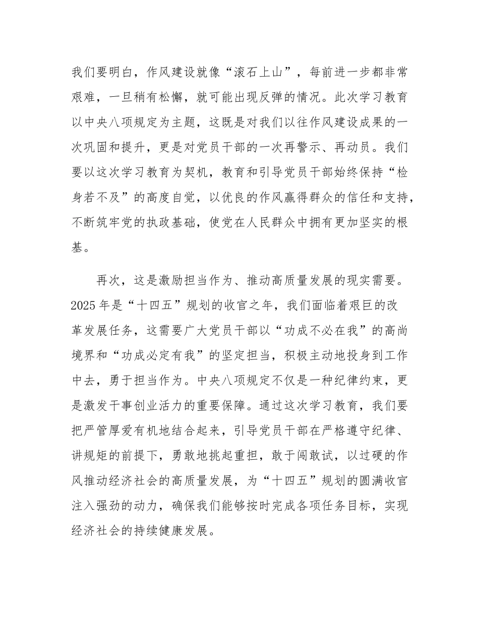 某市委书记在深入贯彻中央八项规定精神学习动员会上的讲话.docx_第3页