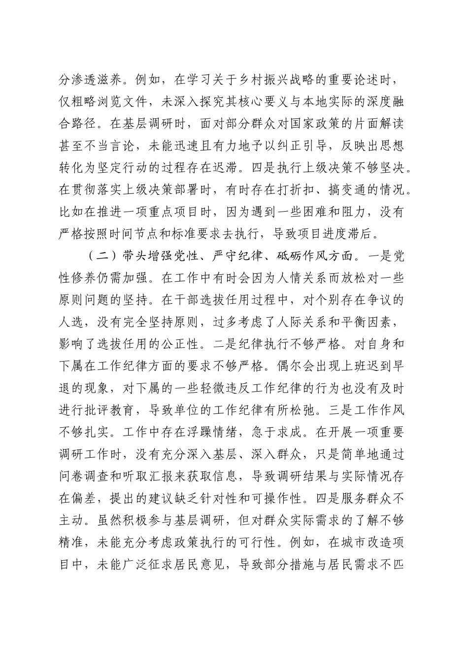 某市直部门党员干部2024年度专题民主生活会、组织生活会对照检查材料（3105字）四个带头.docx_第2页