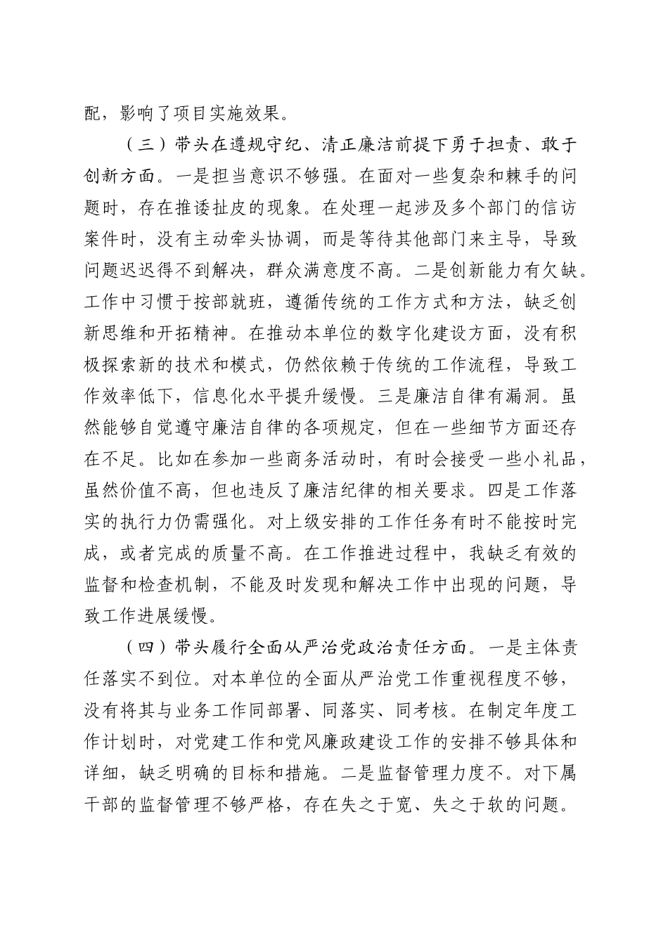 某市直部门党员干部2024年度专题民主生活会、组织生活会对照检查材料（3105字）四个带头.docx_第3页