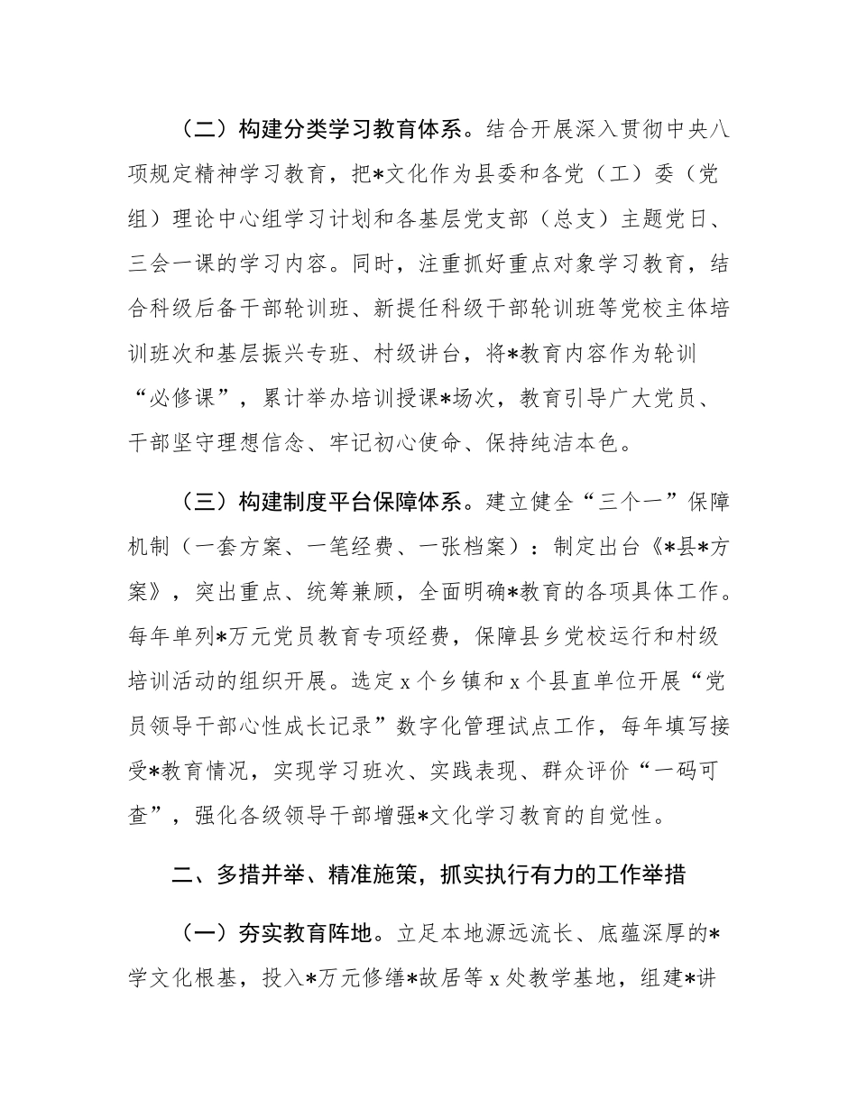 某县党员教育培训经验材料.docx_第2页