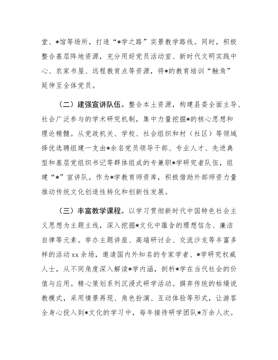 某县党员教育培训经验材料.docx_第3页