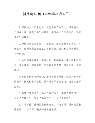 排比句40例（2025年3月6日）.docx