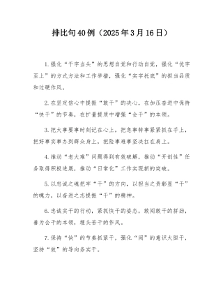 排比句40例（2025年3月16日）.docx
