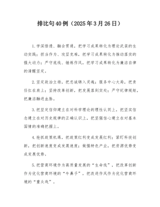 排比句40例（2025年3月26日）.docx
