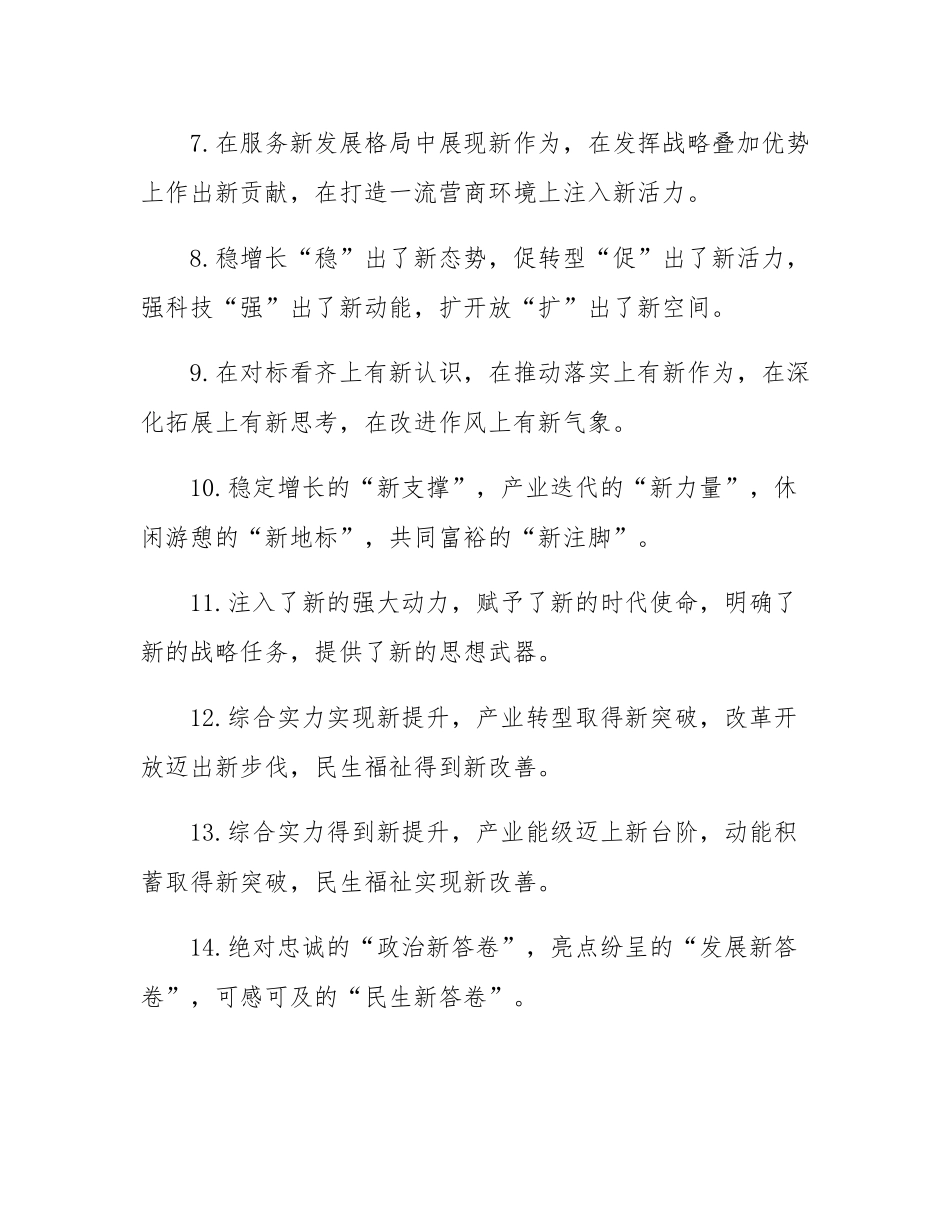 排比句40例（2025年3月27日）.docx_第2页