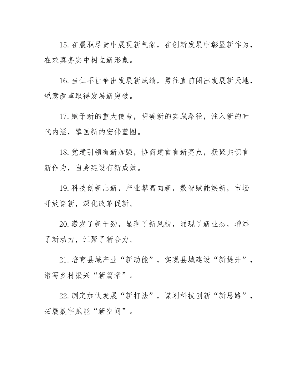 排比句40例（2025年3月27日）.docx_第3页