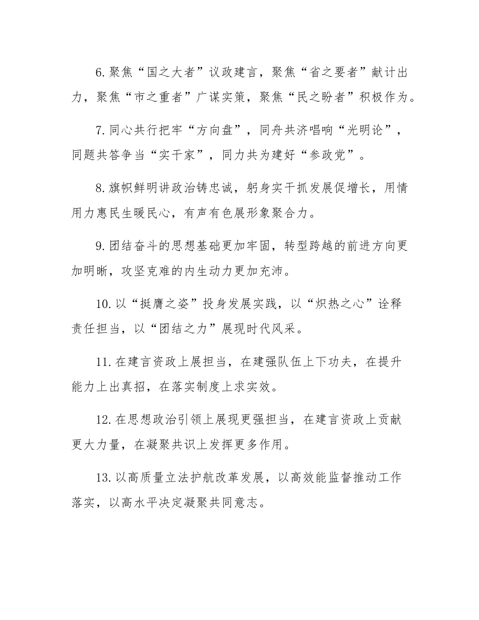 排比句40例（2025年3月28日）.docx_第2页