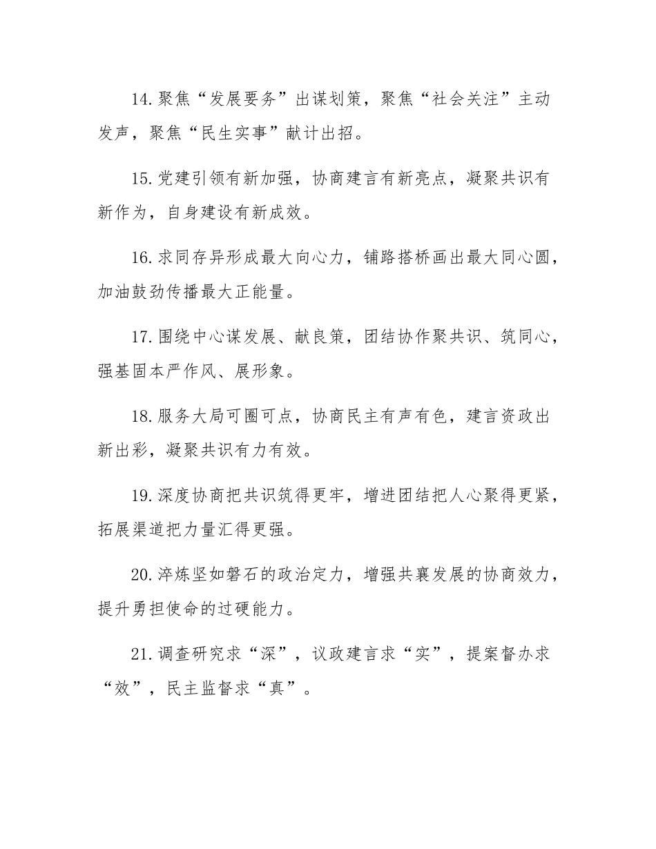 排比句40例（2025年3月28日）.docx_第3页