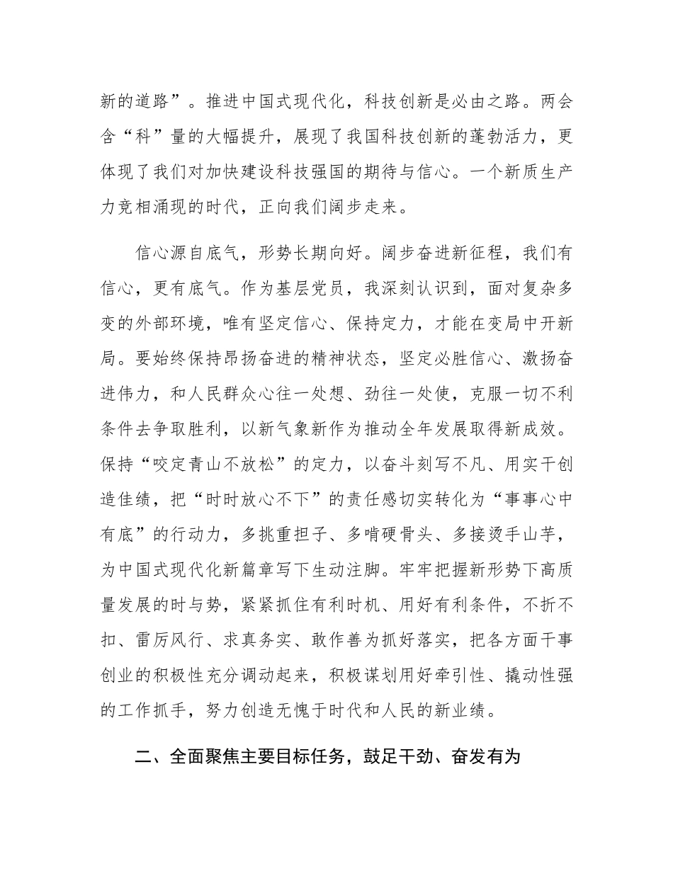 普通党员学习2025年全国两会精神感悟.docx_第2页