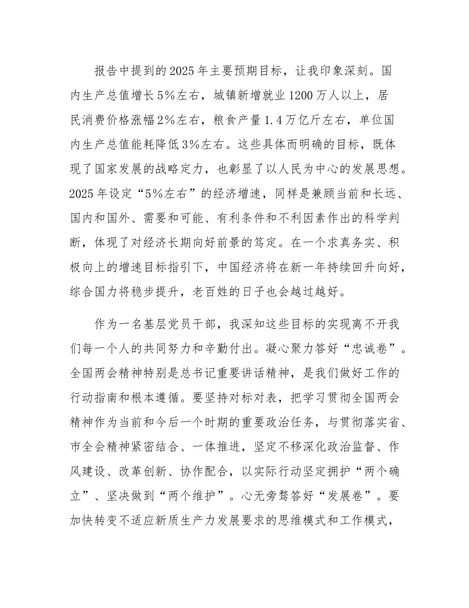 普通党员学习2025年全国两会精神感悟.docx_第3页