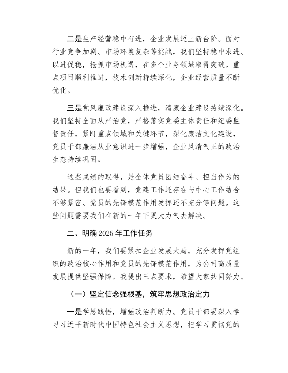 强化担当促实效，凝心聚力开新局在2025年党员大会上的讲话（1831字）.docx_第2页