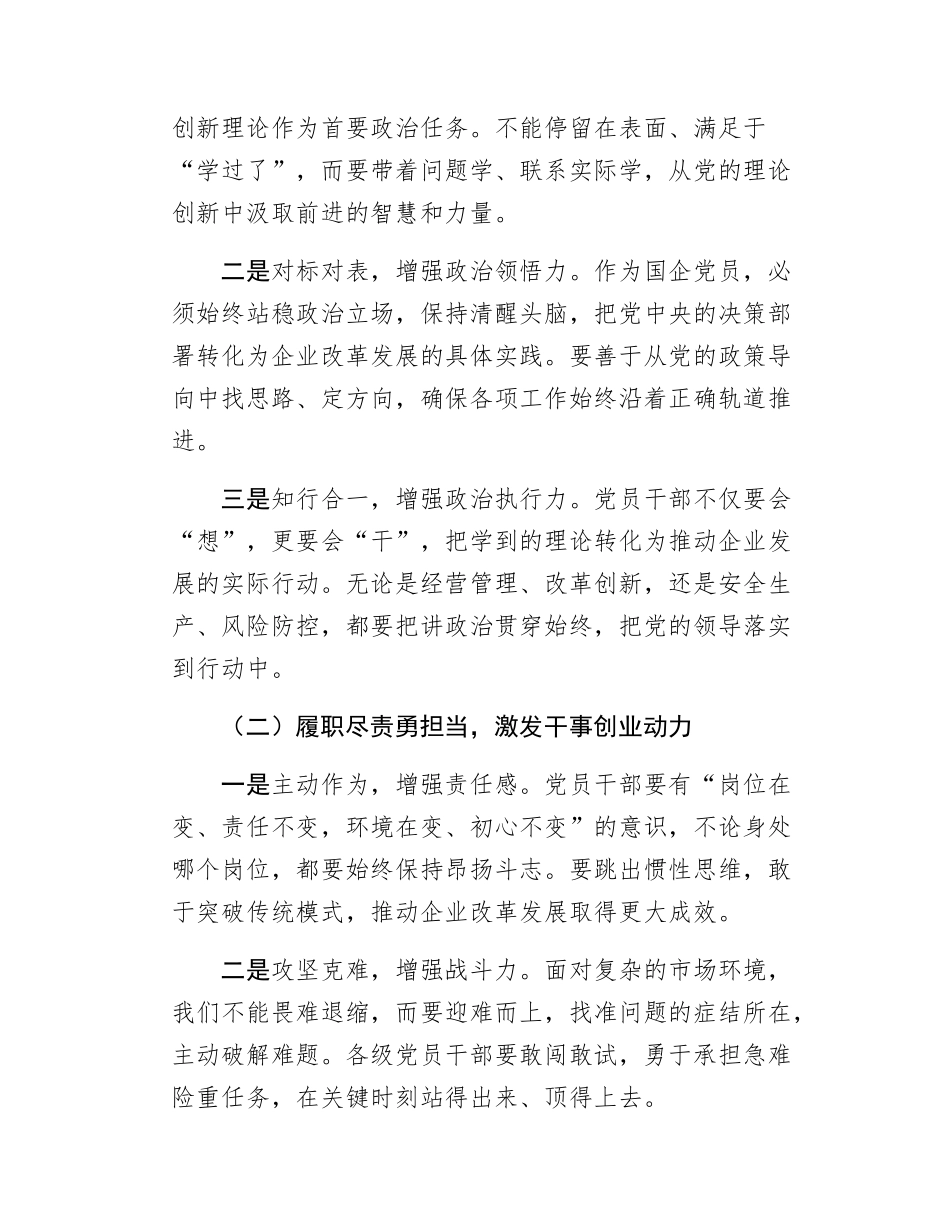 强化担当促实效，凝心聚力开新局在2025年党员大会上的讲话（1831字）.docx_第3页