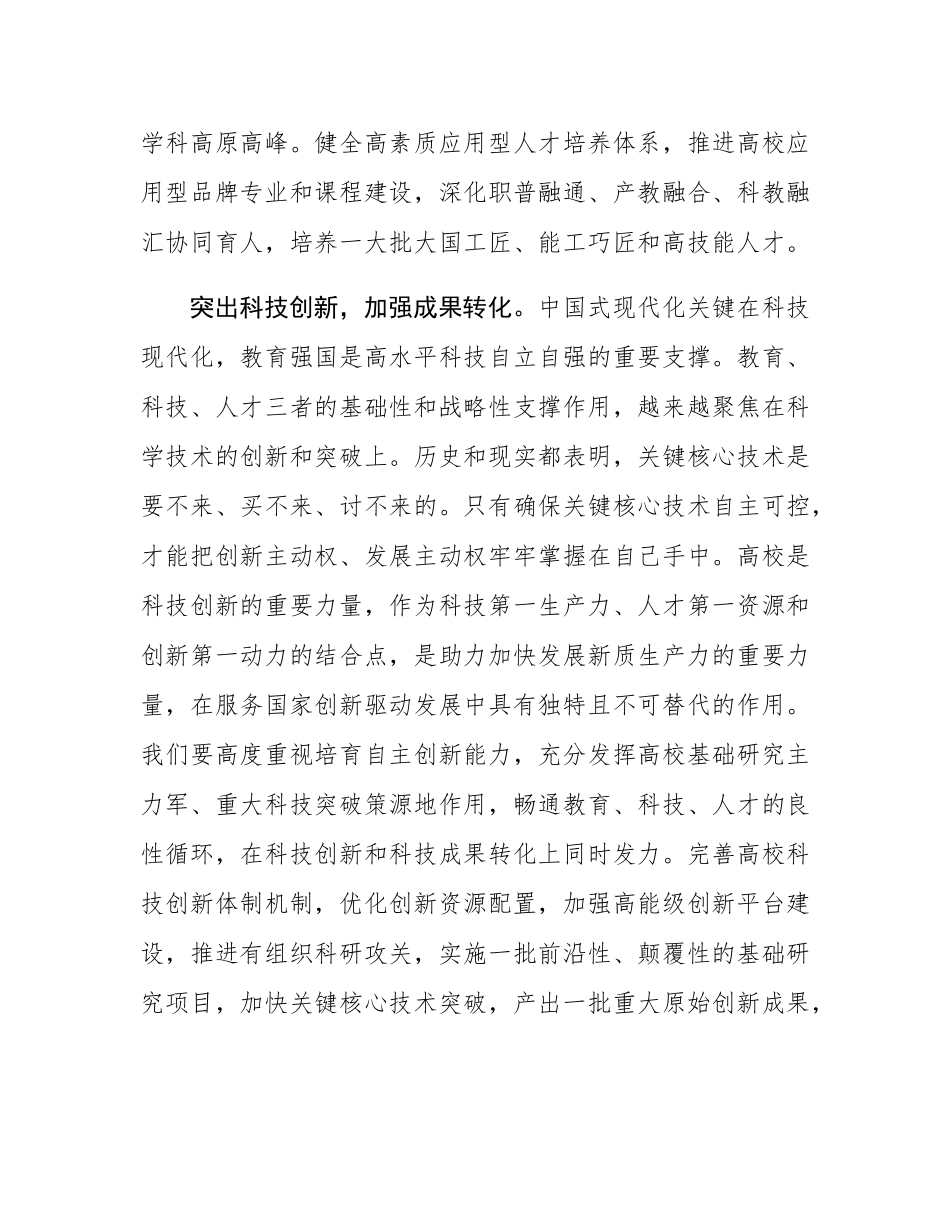 强化教育对科技人才的支撑作用.docx_第2页
