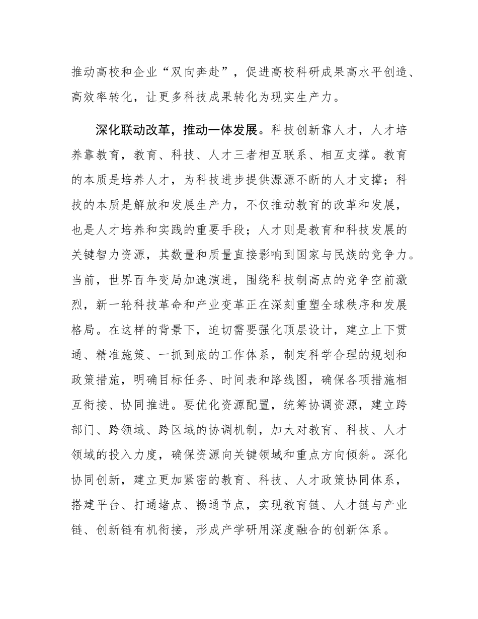 强化教育对科技人才的支撑作用.docx_第3页