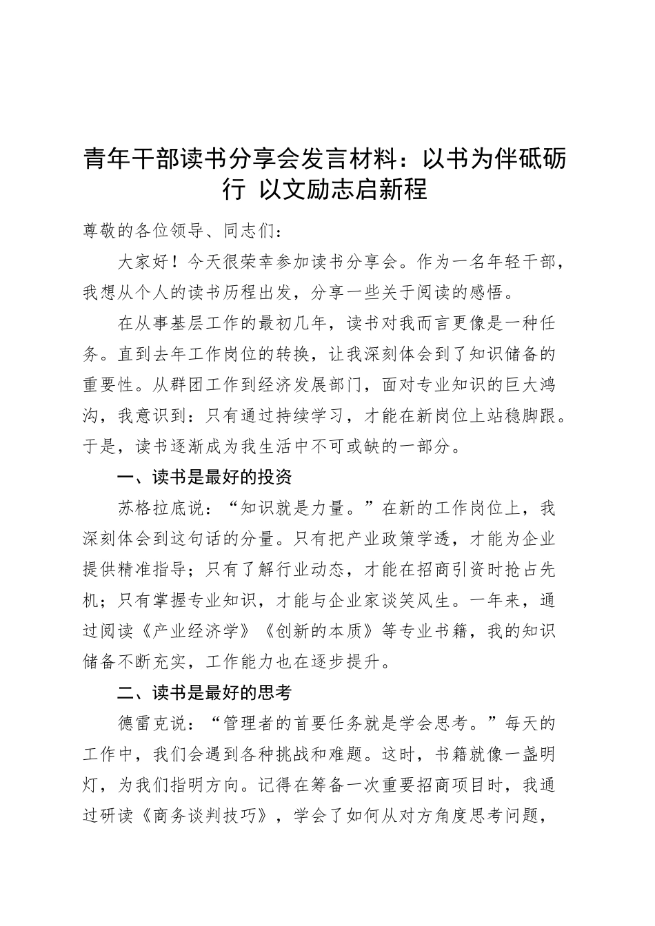 青年干部读书分享会发言材料年轻心得体会20250314.docx_第1页