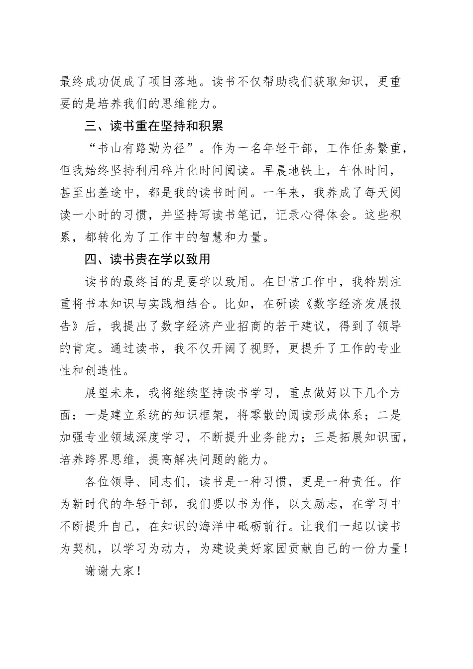 青年干部读书分享会发言材料年轻心得体会20250314.docx_第2页