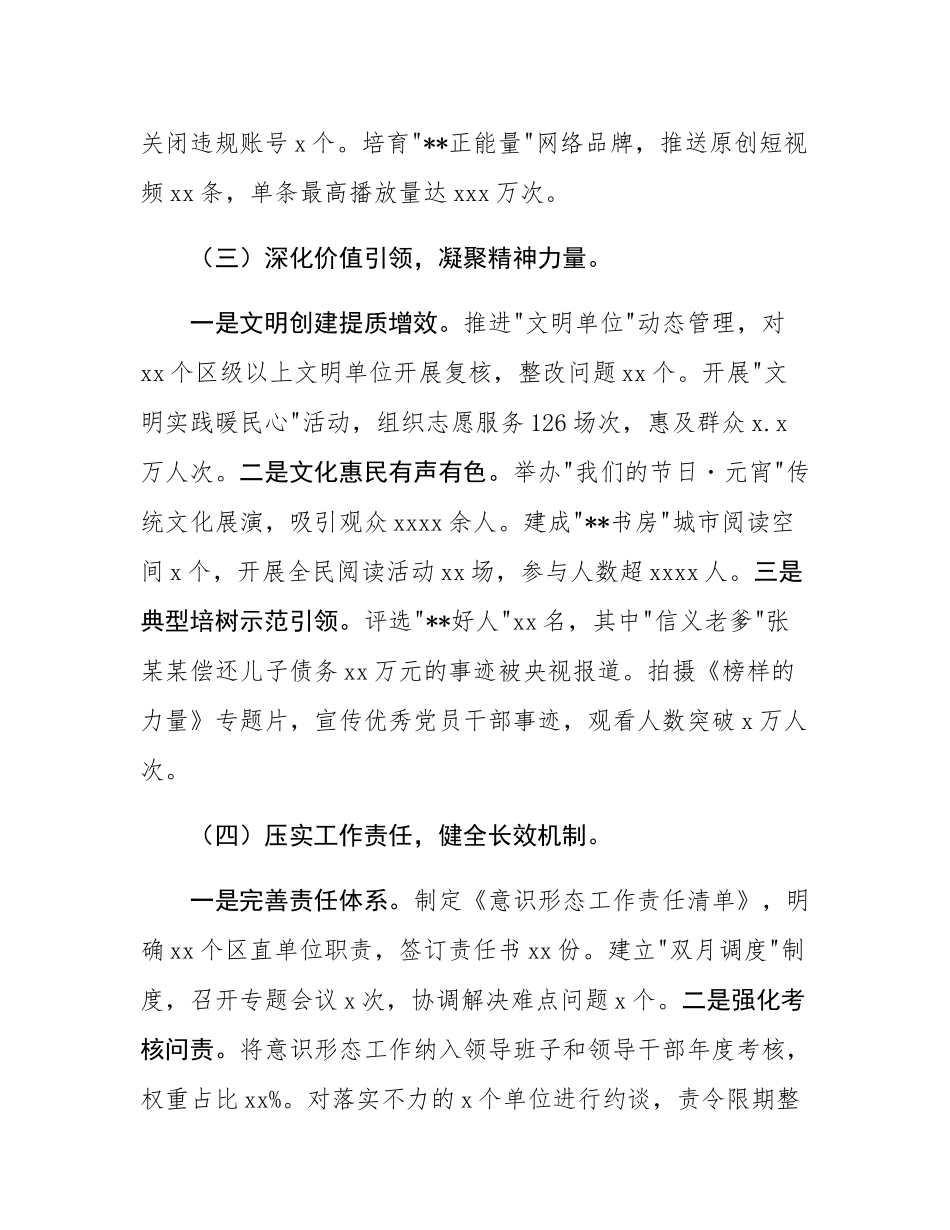 区2025年一季度意态工作研判分析报告.docx_第3页
