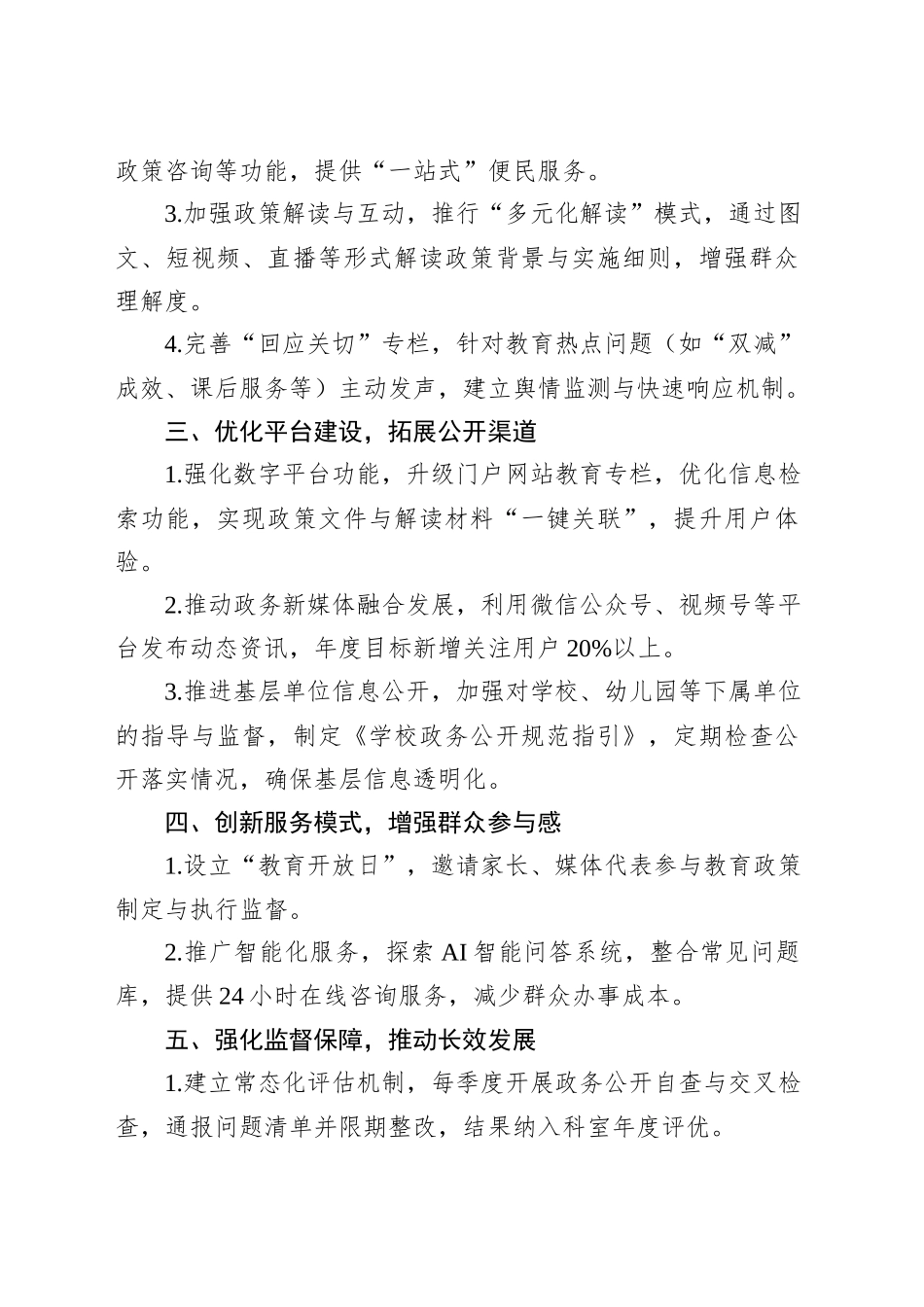 区教育局2025年政务公开工作计划.docx_第2页