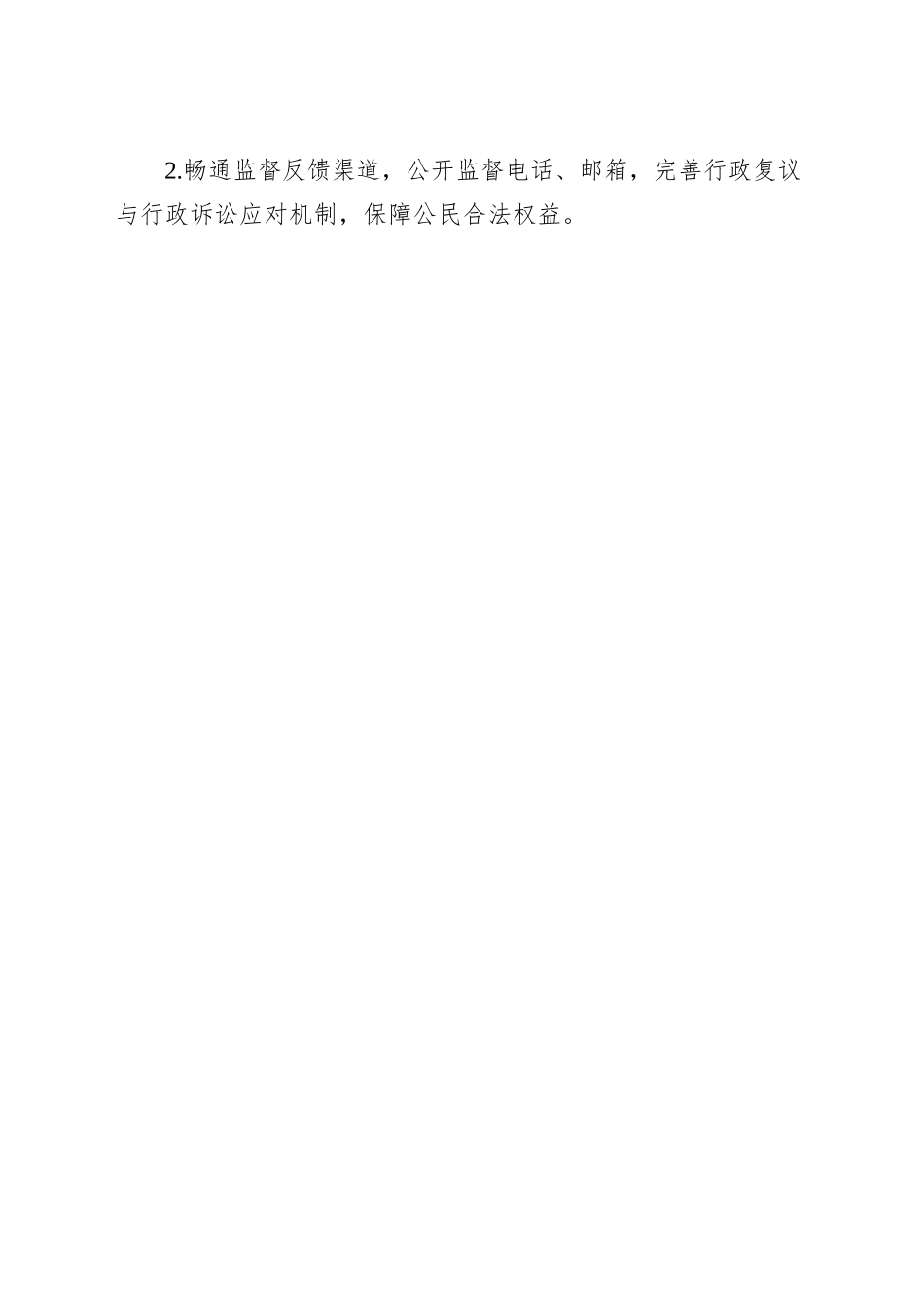区教育局2025年政务公开工作计划.docx_第3页
