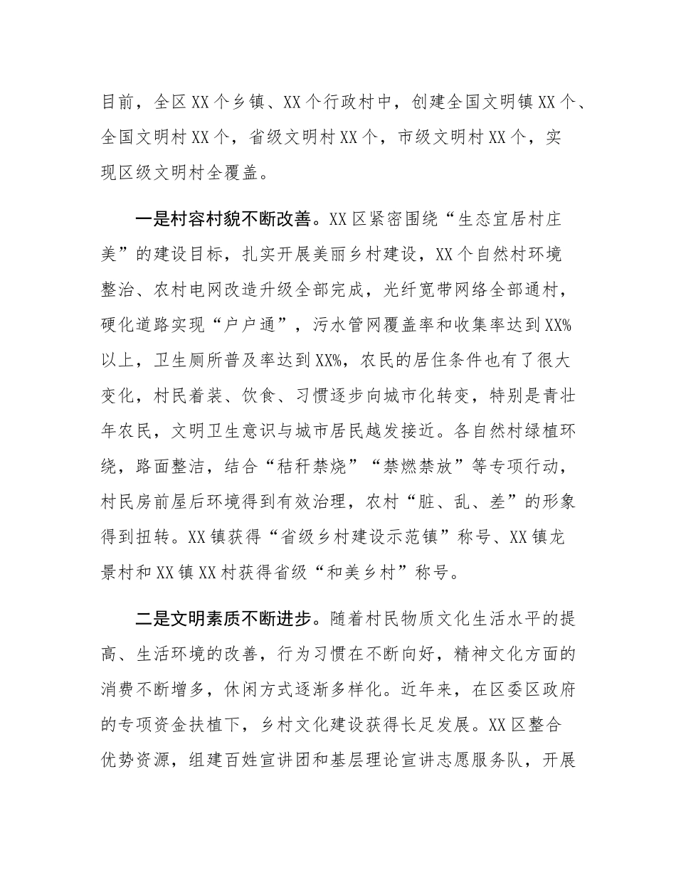 区农村乡风文明建设情况调研报告.docx_第2页