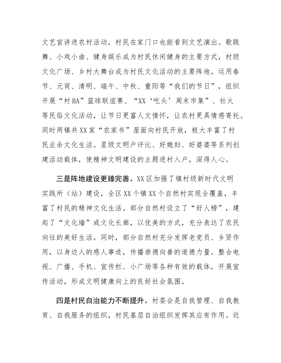 区农村乡风文明建设情况调研报告.docx_第3页