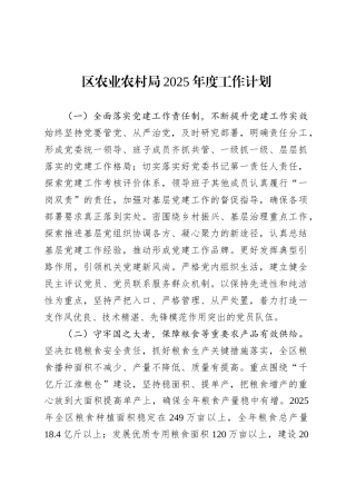 区农业农村局2025年度工作计划.docx