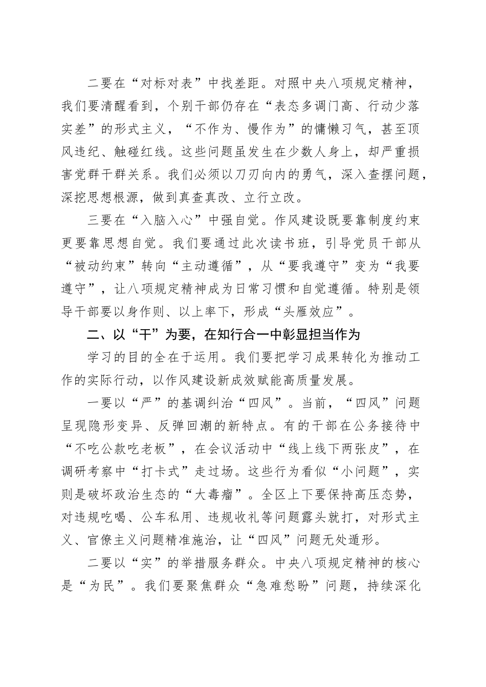 区委书记在深入贯彻中央八项规定精神学习教育读书班上的讲话.docx_第2页