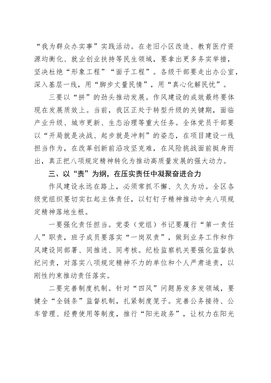 区委书记在深入贯彻中央八项规定精神学习教育读书班上的讲话.docx_第3页