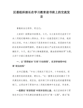 区委组织部长在学习教育读书班上的交流发言.docx