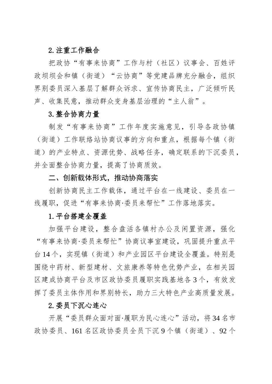 区政协在全省政协“有事来协商”工作推进会上的发言.docx_第2页