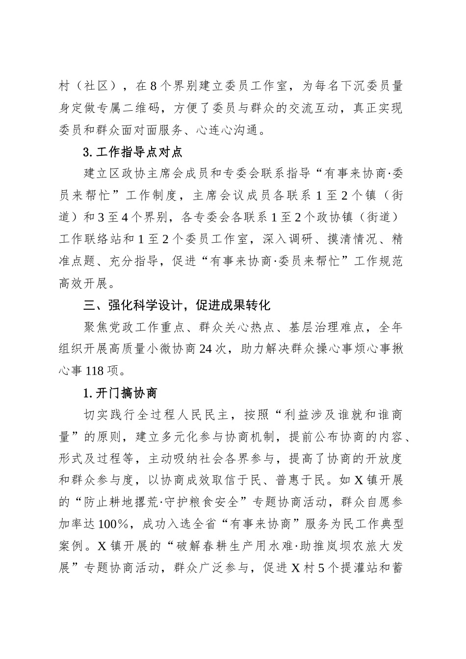 区政协在全省政协“有事来协商”工作推进会上的发言.docx_第3页
