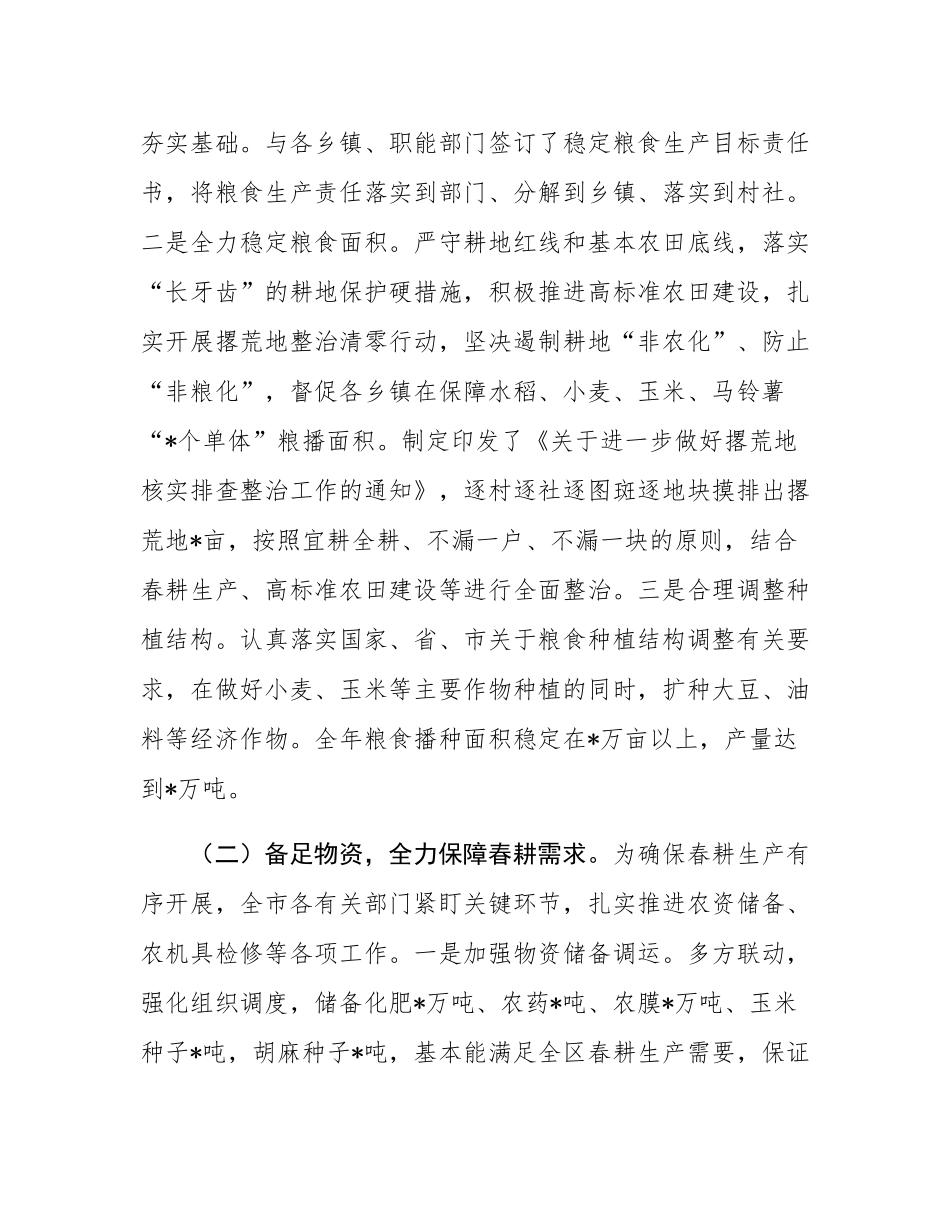全县春耕生产工作情况汇报.docx_第2页