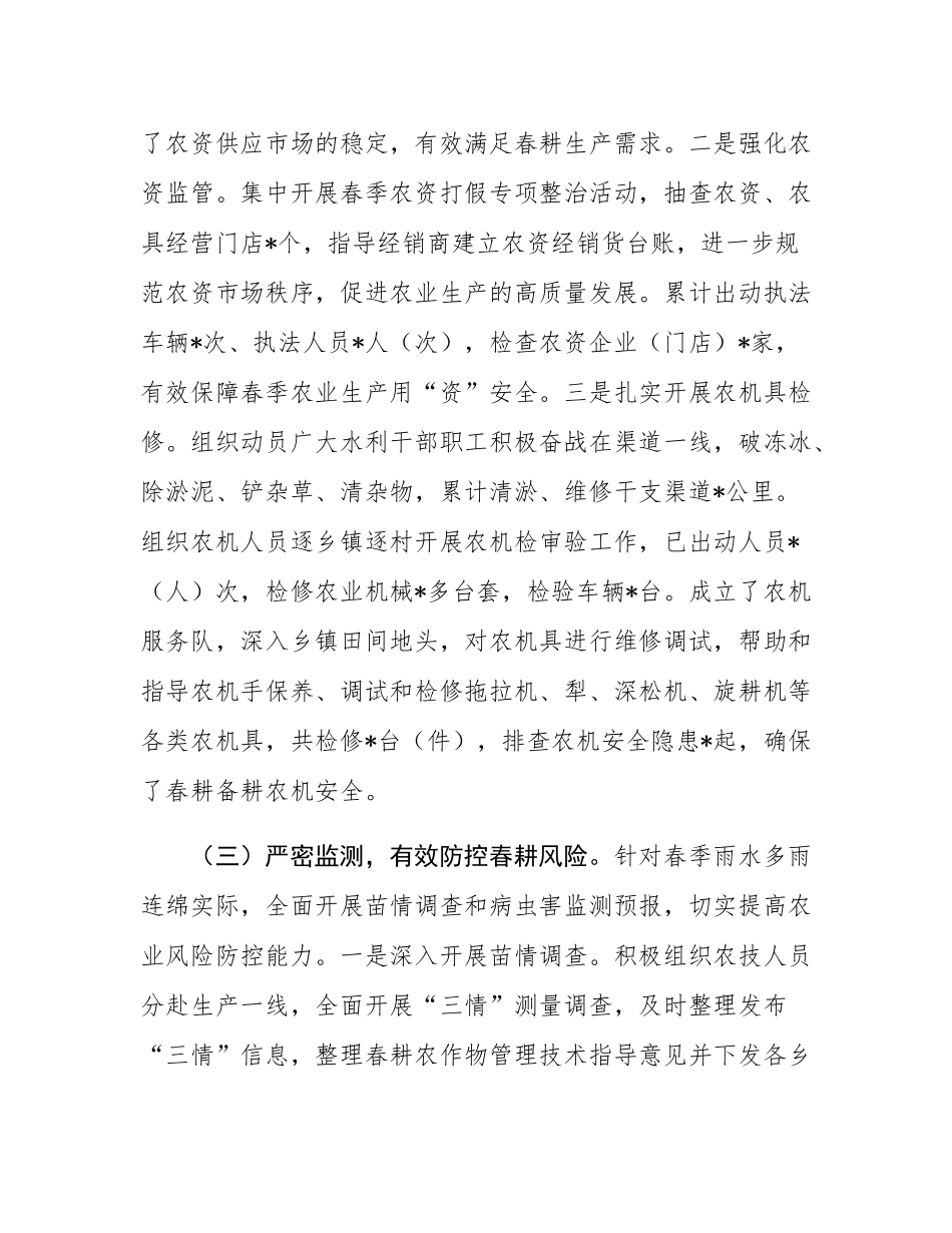 全县春耕生产工作情况汇报.docx_第3页