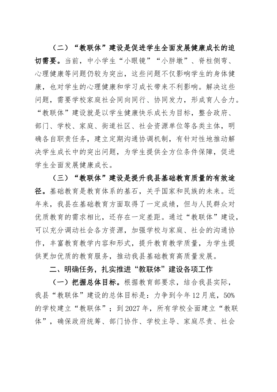全县教联体建设工作会议讲话20250307.docx_第2页