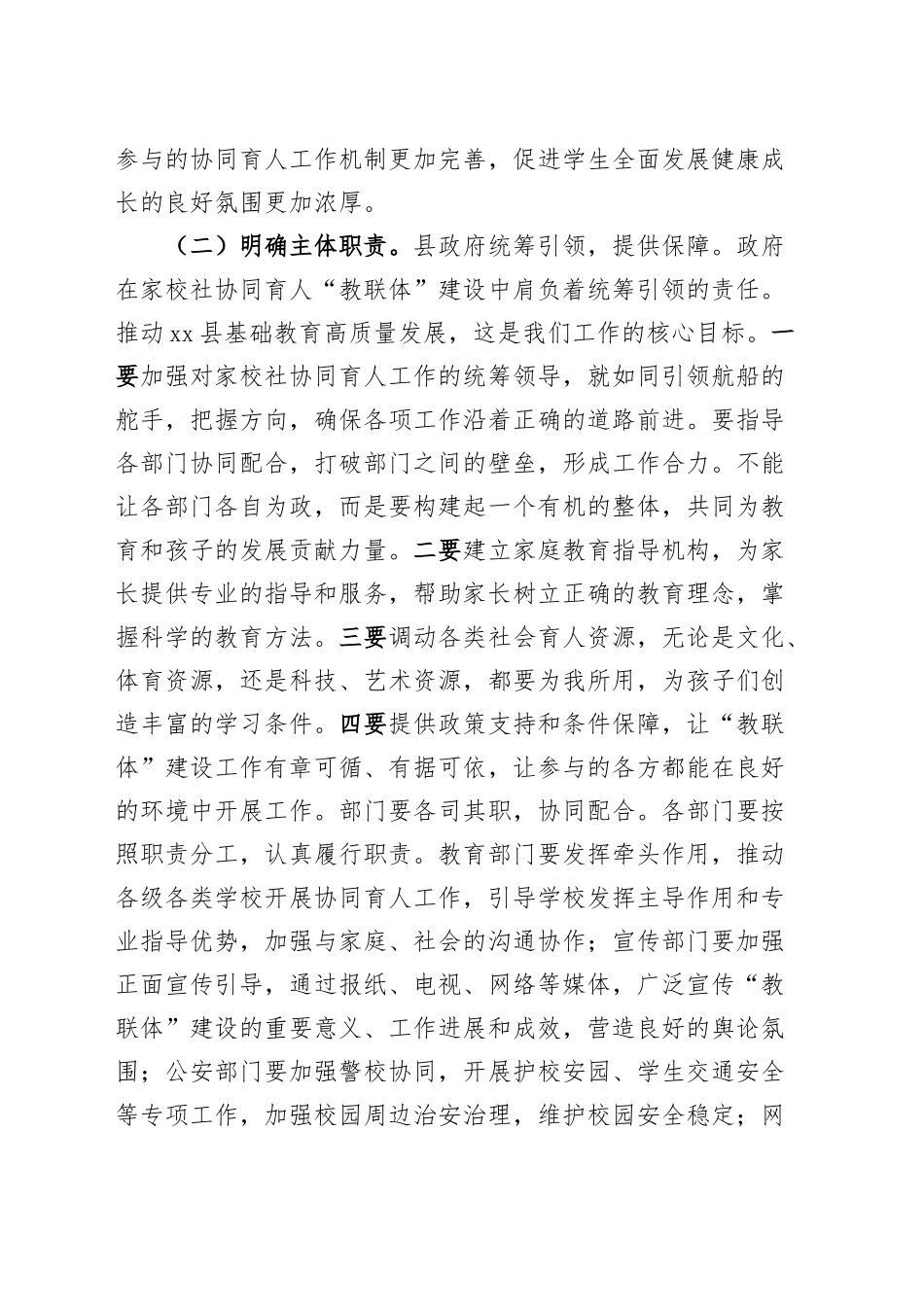 全县教联体建设工作会议讲话20250307.docx_第3页