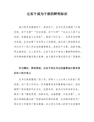 让实干成为干部的鲜明标识.docx