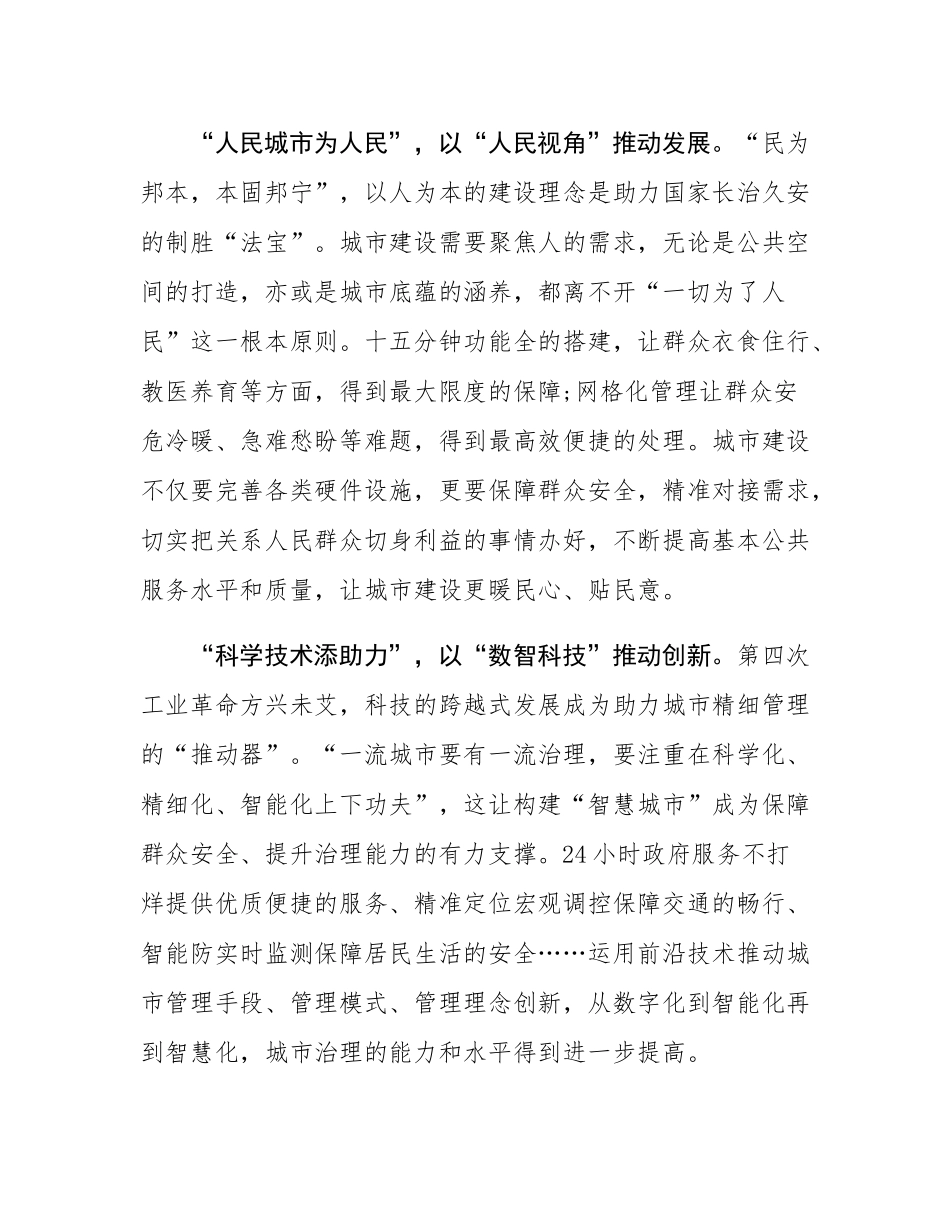 申论范文：城市建设要暖民心顺民意.docx_第2页
