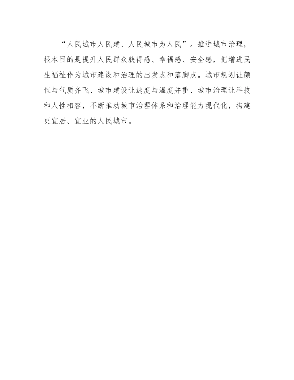 申论范文：城市建设要暖民心顺民意.docx_第3页