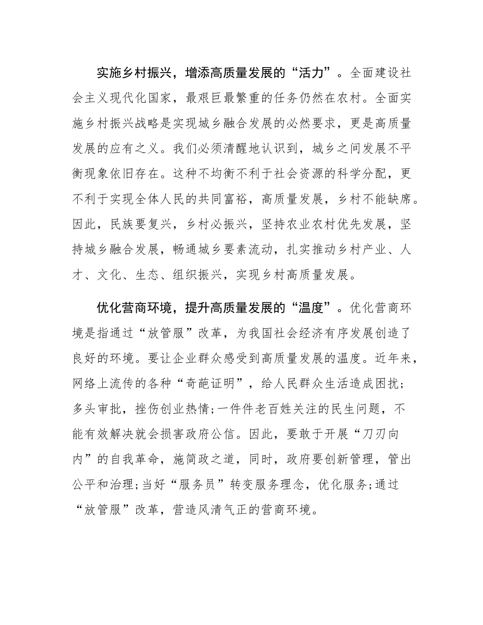申论范文：走高质量发展之路 开启壮阔新征程.docx_第2页