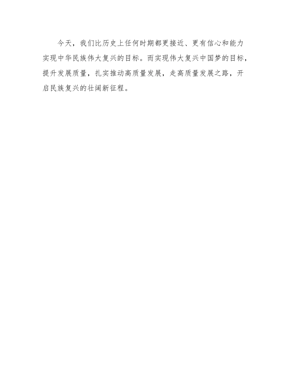 申论范文：走高质量发展之路 开启壮阔新征程.docx_第3页