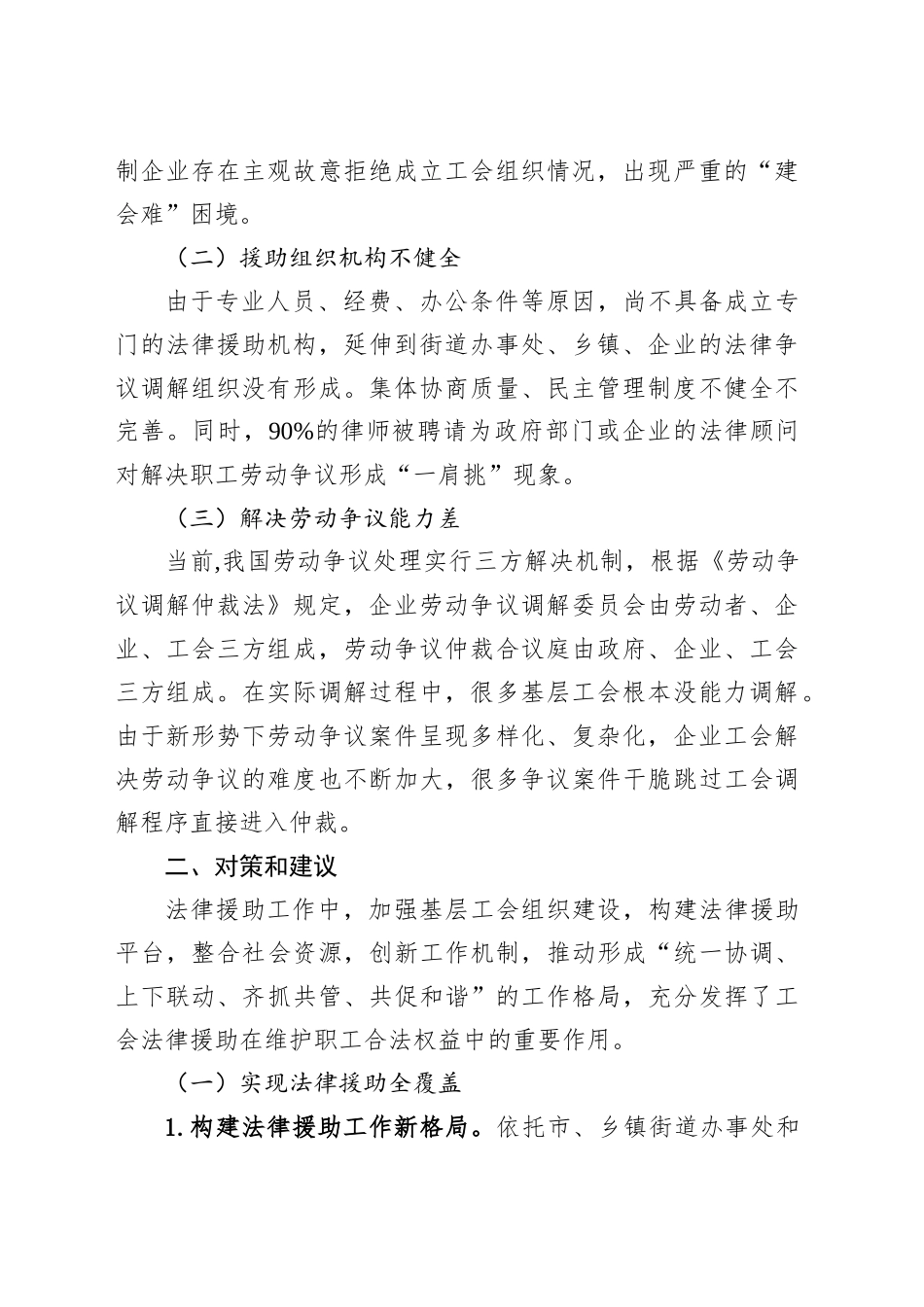 深化工会法律援助制度建设调研材料.docx_第2页
