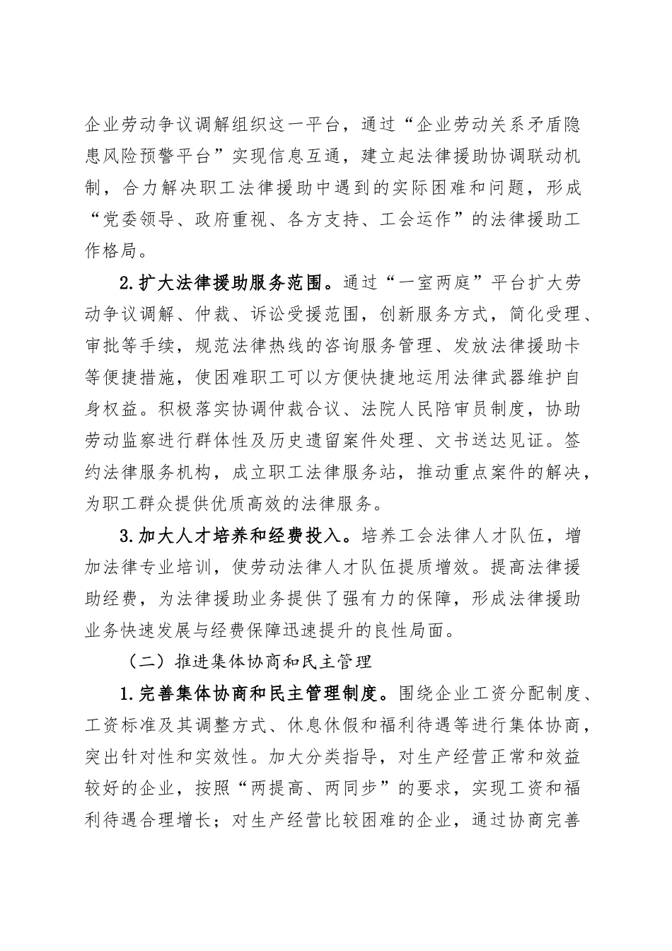 深化工会法律援助制度建设调研材料.docx_第3页