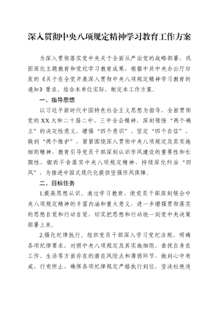 深入贯彻中央八项规定精神学习教育工作方案3.docx