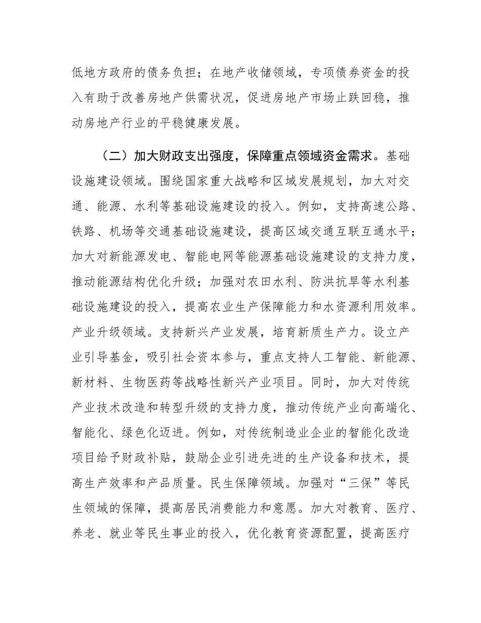 市财政局学习2025年全国两会精神中心组研讨发言材料.docx_第3页