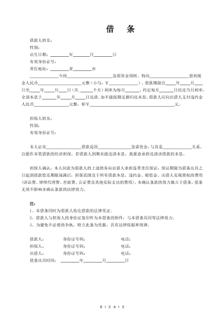 短期借条(六个月内).doc