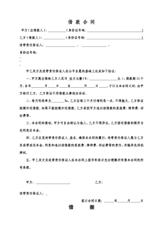 个人借款合同范本.doc