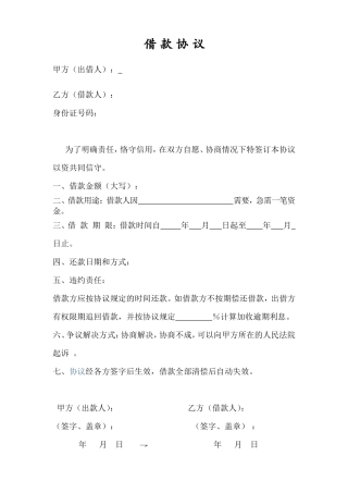 个人之间简单借款协议模版.doc