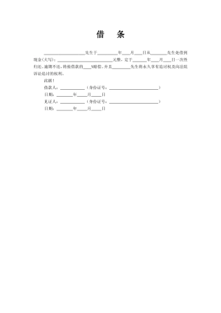 各种借条、欠条、收条标准模板.doc