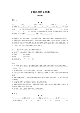 规范的借条范本(律师版).doc