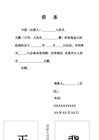 借   条（附件）.docx